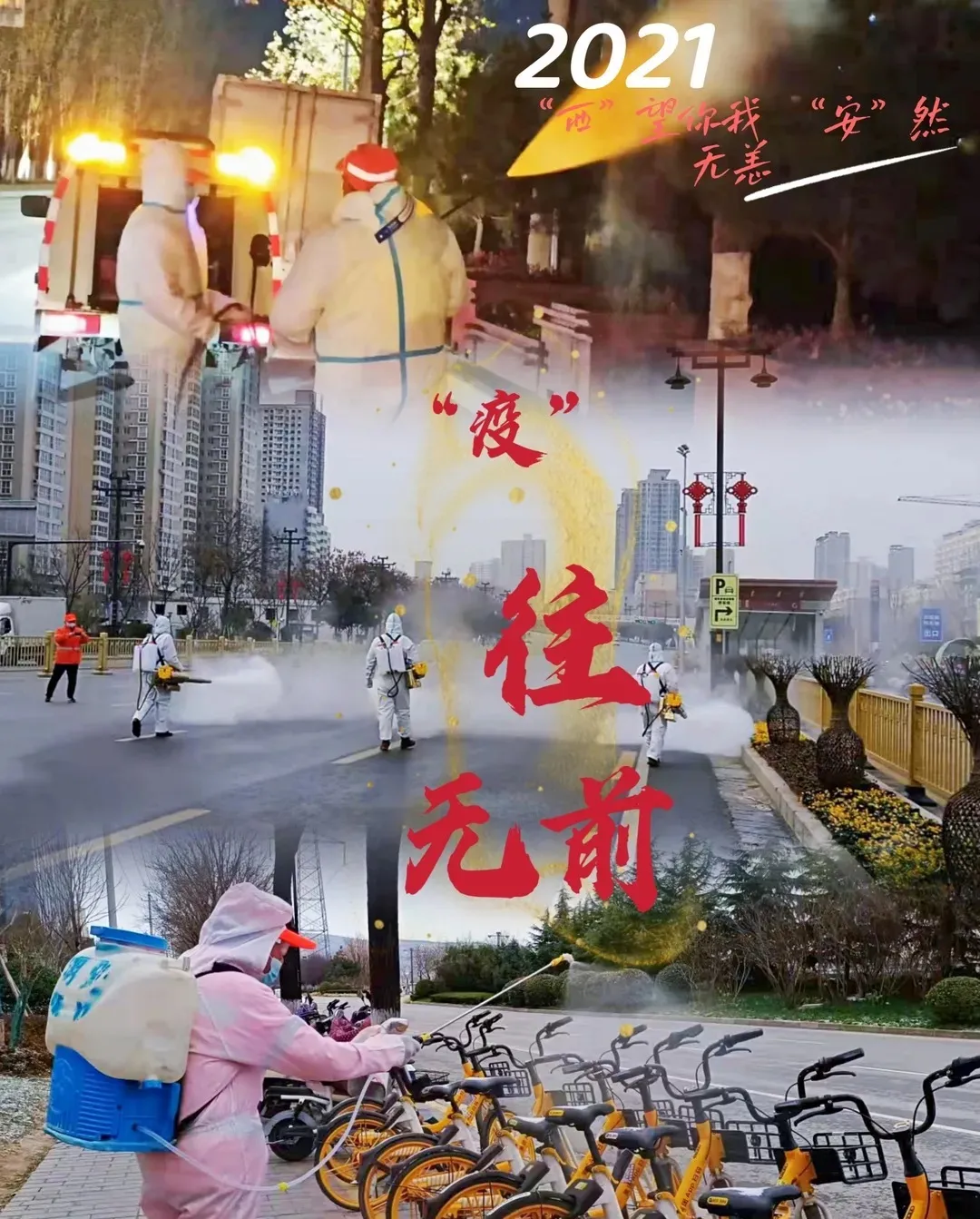 “疫”无反顾 使命在肩