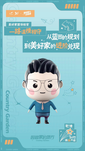 碧桂园在陕西文化IP新升级，“美好家圆体验官”上线413.png
