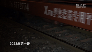 新华全媒+｜运行稳定 这条运输“动脉”为亚欧贸易注入动能