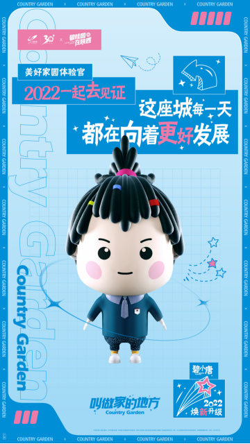 碧桂园在陕西文化IP新升级，“美好家圆体验官”上线1060.png