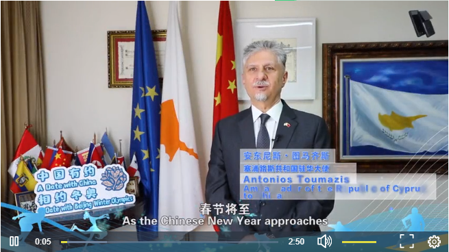 大使寄语①：相信中国将举办一场最成功的冬奥会