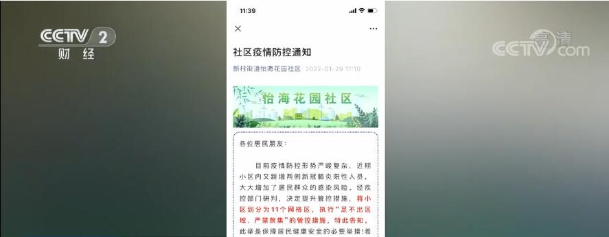 北京：怡海花园小区提升管控措施 社区多举施保障春节物资供应