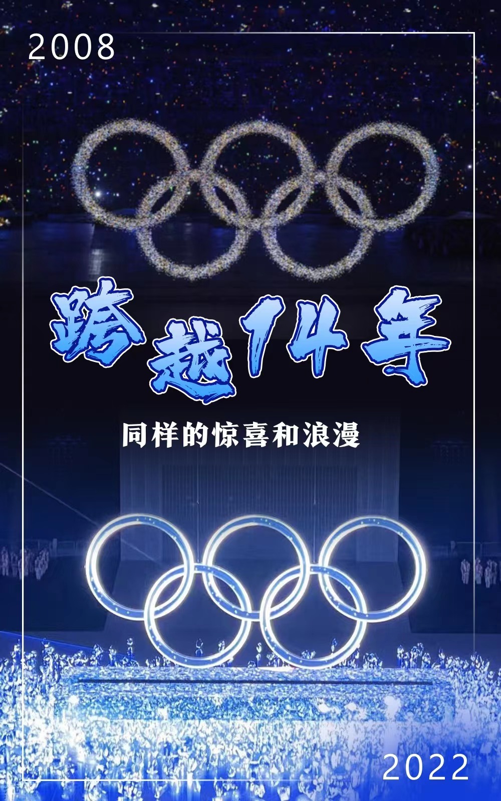 跨越14年，同样的惊喜，同样的震撼！