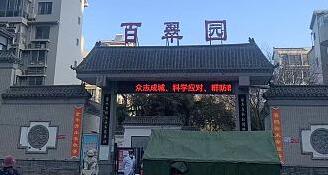 收取了物业费还要收取公摊电费？宝鸡百翠园小区业主不理解