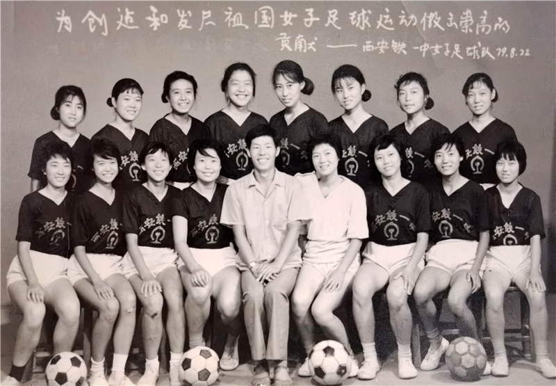 中国女足成全国关注焦点！国内第一支女子足球队诞生在西安