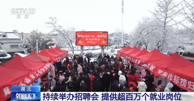 全国多地持续开展“春风行动” 通过线上线下招聘会助力务工人员返岗就业