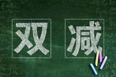 华商头条|“双减”应延伸至学龄前