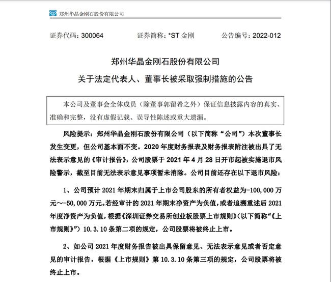 华商头条|周末爆雷!*ST金刚3万股东“躺枪”