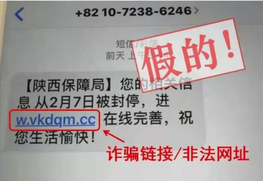 官方提醒！“点击链接完善社保信息”系诈骗短信