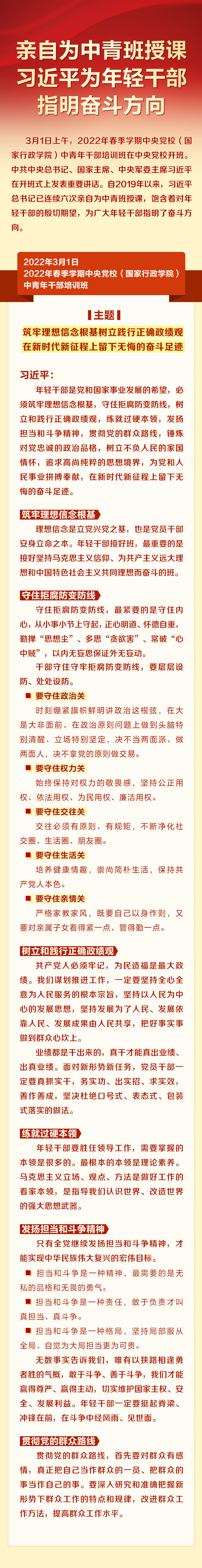 亲自为中青班授课 习近平为年轻干部指明奋斗方向
