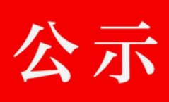 新增！宝鸡公示2022年拟新增医保定点医药机构名单