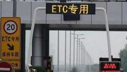 华商头条|车主注意！欠交ETC用户催交提醒满30日 将被拒绝通行高速
