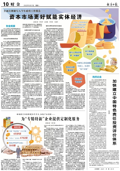 全面注册制写入今年政府工作报告— 资本市场更好赋能实体经济