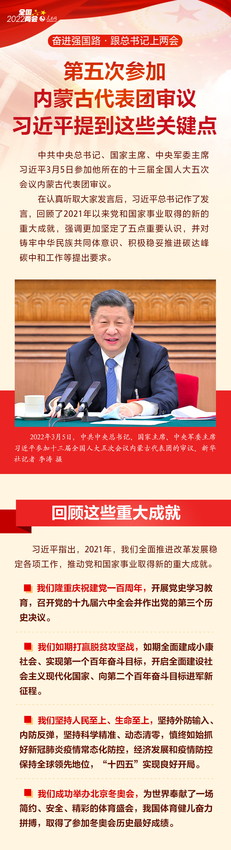 第五次参加内蒙古代表团审议 习近平提到这些关键点