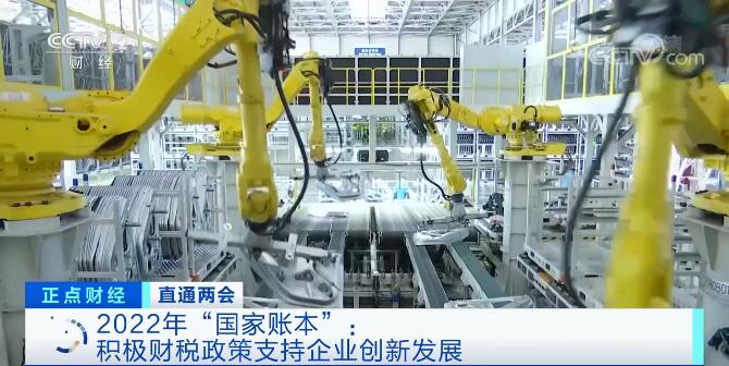 2022年“国家账本” | 我国赤字率拟降至2.8%左右 继续加大基础研究投入