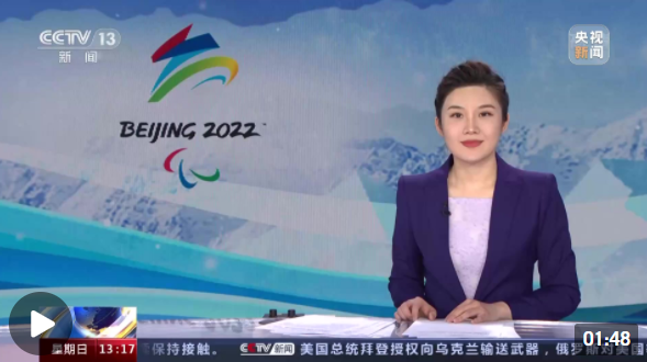 北京2022年冬残奥会闭幕式今晚举行 “在温暖中永恒” 各项准备工作已就绪