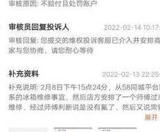 西安男子58同城上找人修冰箱 花430元没修好商家还失联了