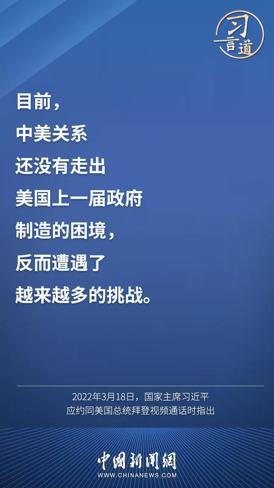 习言道 | “台湾问题如果处理不好，将会对两国关系造成颠覆性影响”