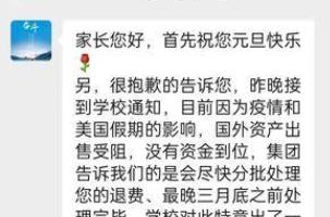 西安朴新杨健补习学校承诺3个月内退课时费 时隔近4个月家长依然没收到钱