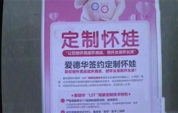 医院声称可以“定制”胎儿性别？重庆卫健委：涉嫌虚假广告 已经叫停