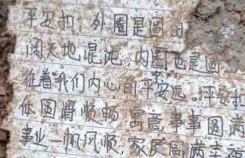 华商头条|“平安扣”：MU5735坠机现场 一张令人心碎的纸片