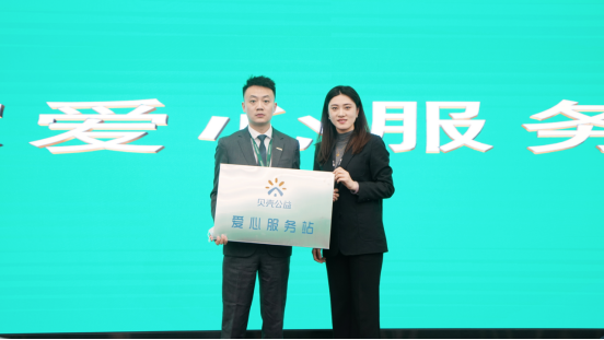 “爱心服务站”正式启动，西安链家首期将打造50个爱心站点120.png