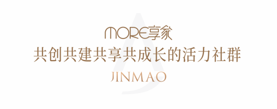 金茂西安more享家社群软文(1)901.png