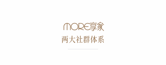 金茂西安more享家社群软文(1)1445.png