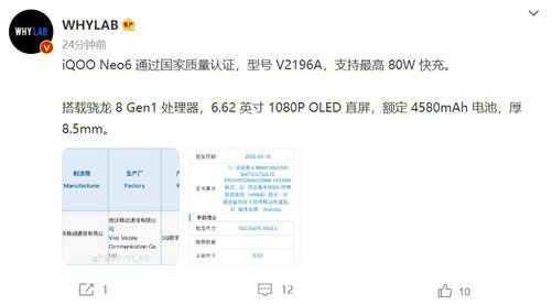 华商头条|iQOO Neo6通过3C认证：配备80W充电器