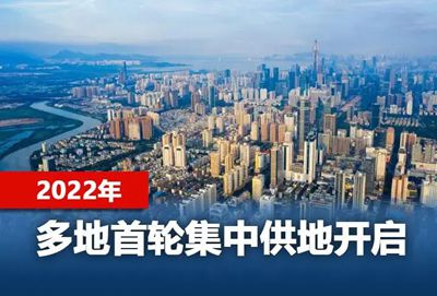 华商头条|2022集中供地大幕开启