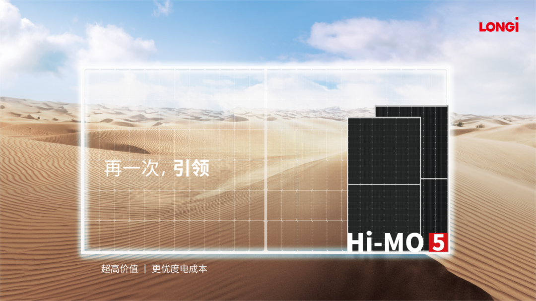 华商头条|406MW！沙特欲建“绿电新城”，隆基组件独占鳌头！