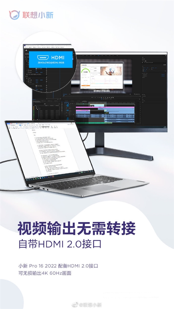 华商头条|联想小新Pro 16 2022来了：配备HDMI 2.0接口 无损输出4K/60Hz