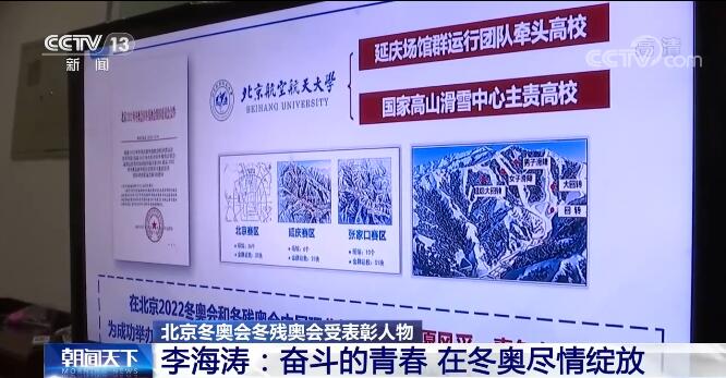 【凡人微光】李海涛：奋斗的青春 在冬奥尽情绽放