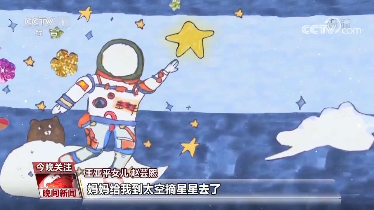 完成女儿心愿 “摘星星”的妈妈回来了