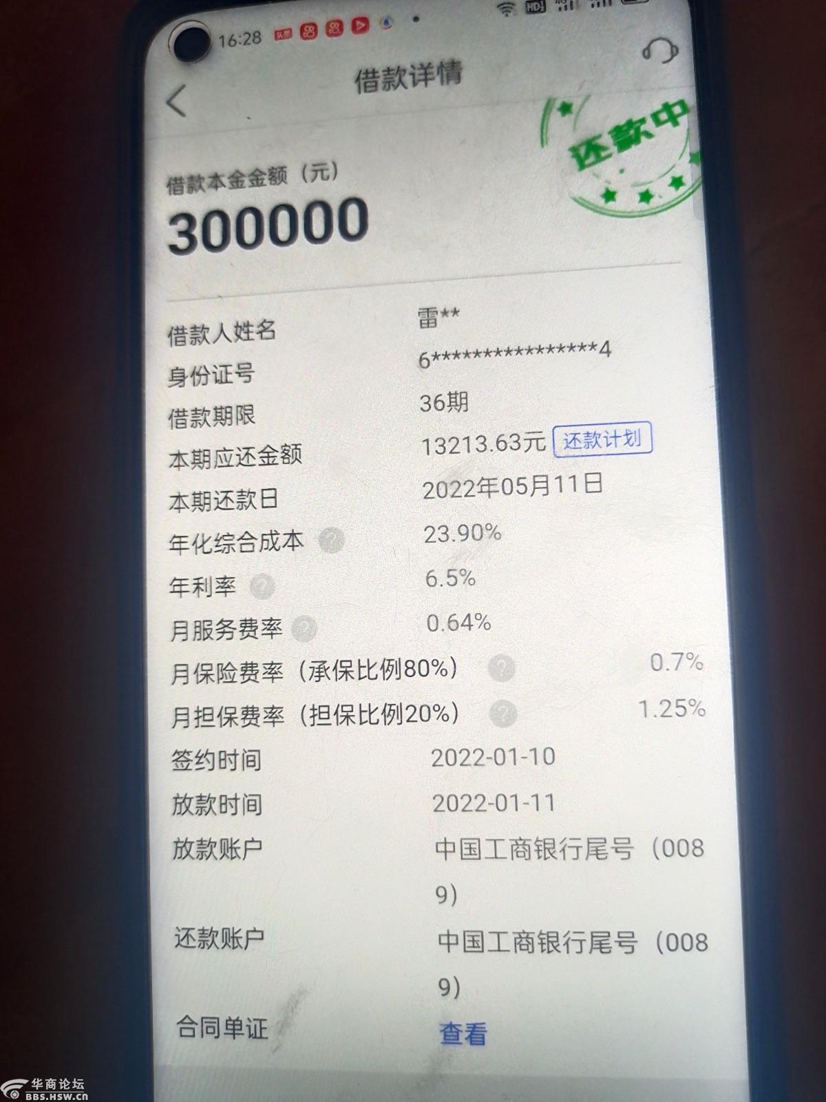 平安普惠陆慧融是不是法律的漏洞239年化率