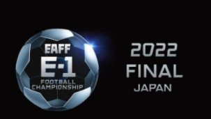 2022年东亚杯足球赛举办地改为日本 原计划在中国举办