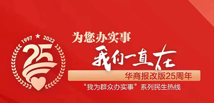 为您办实事我们一直在|西安市生态环境局4月22日将到华商报接热线