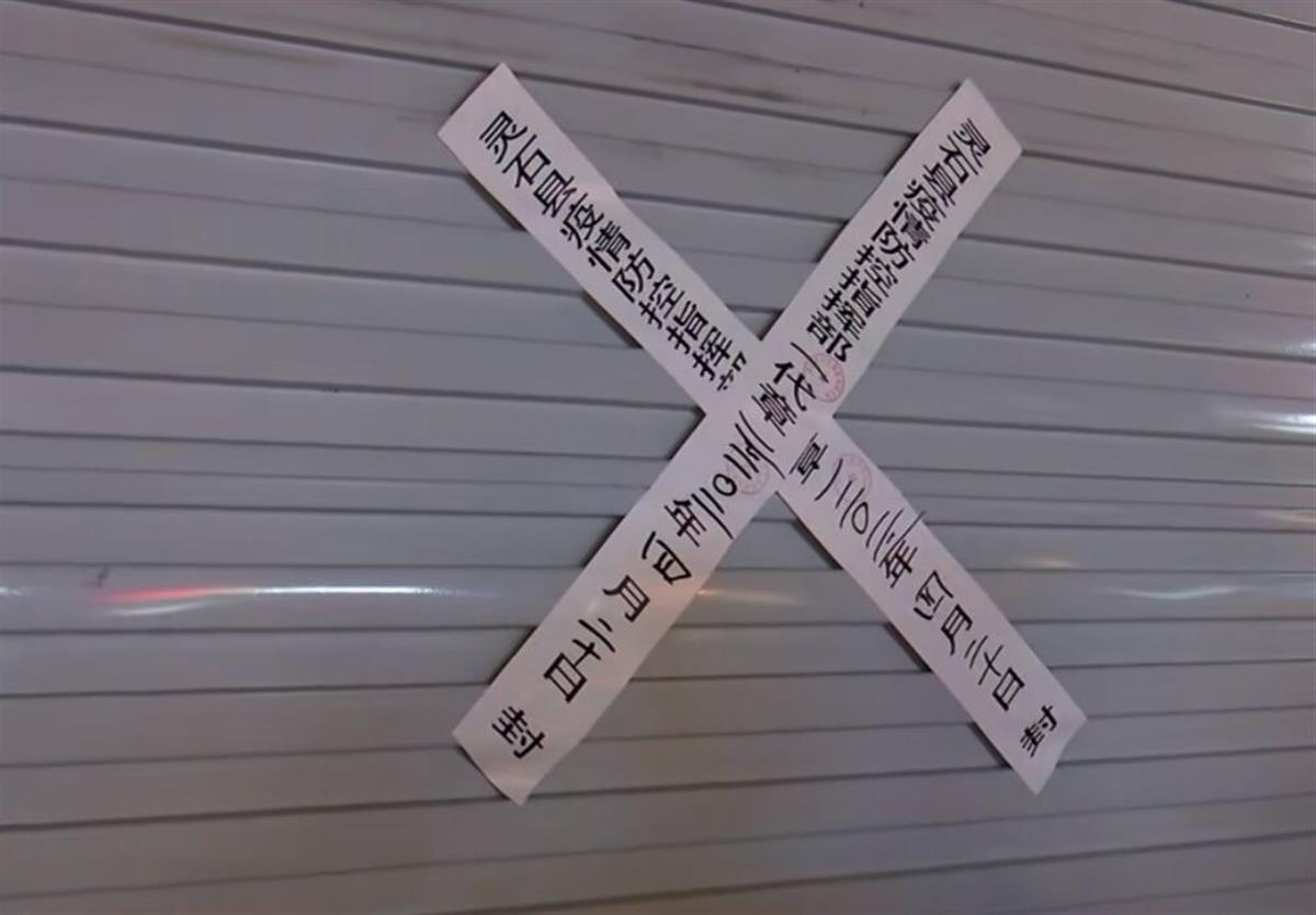 山西一超市因疫情防控不到位被停业整顿 官方：不代表有疫情 市民无须担心