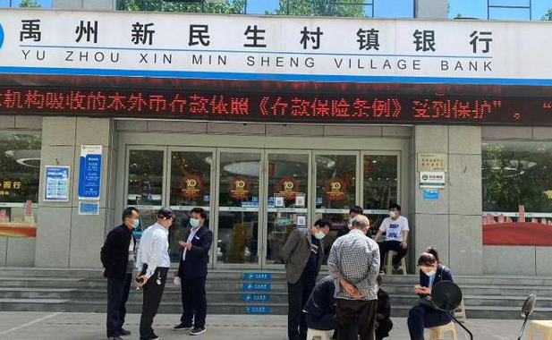 河南一些村镇银行被曝“提现难”  监管部门：已展开调查