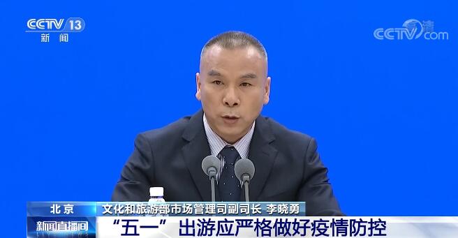 “五一”假期若出游如何严格做好疫情防控？具体要求来了！