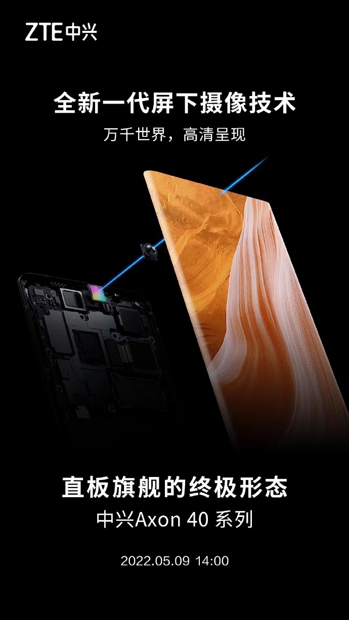 华商头条|中兴 Axon 40 Pro / Ultra 入网工信部