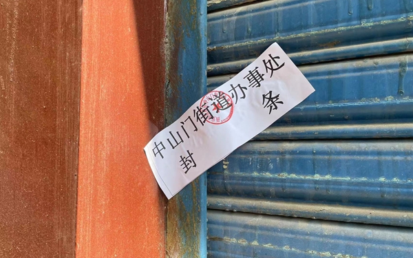 追踪 | 西安合方堂国医馆再被投诉 新城区卫健局责令停业整顿