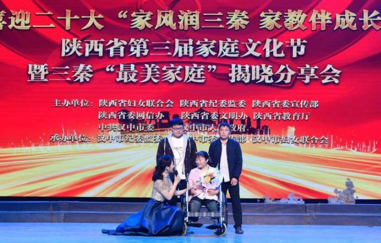 “家风润三秦 家教伴成长”陕西省第三届家庭文化节在汉中举办