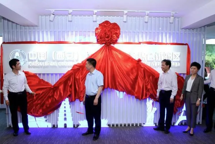 中国（西安）跨境电子商务综合试验区展示中心揭牌