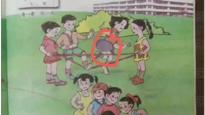儿童教材插画问题频现 资深编辑：色情擦边球应在初审就发现