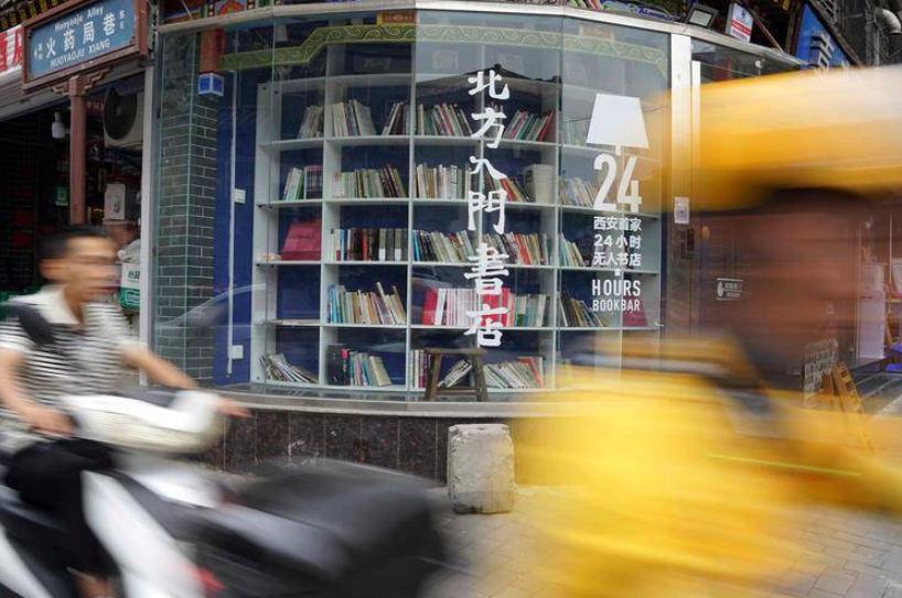 西安街头有个无人值守书店 老板：希望更多人读书而非刷视频