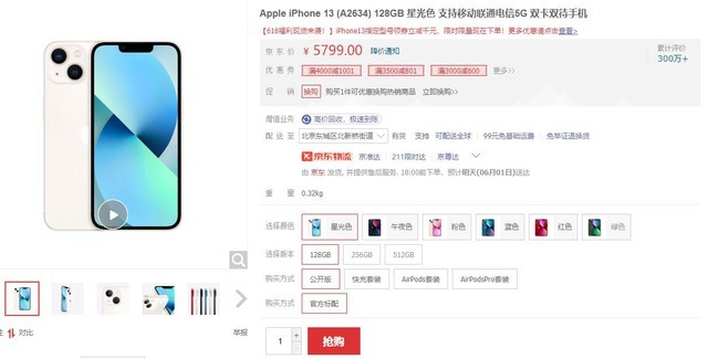 为iPhone 14铺路 iPhone 13全系大降价 最低仅需4298元 