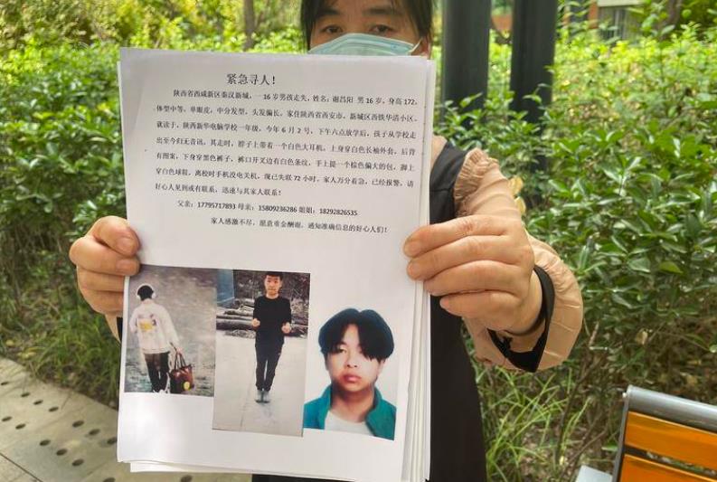 寻人！西咸新区一16岁男孩端午假前离校后失联 