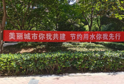 节约用水你我先行西安经开区开展节水宣传进社区活动