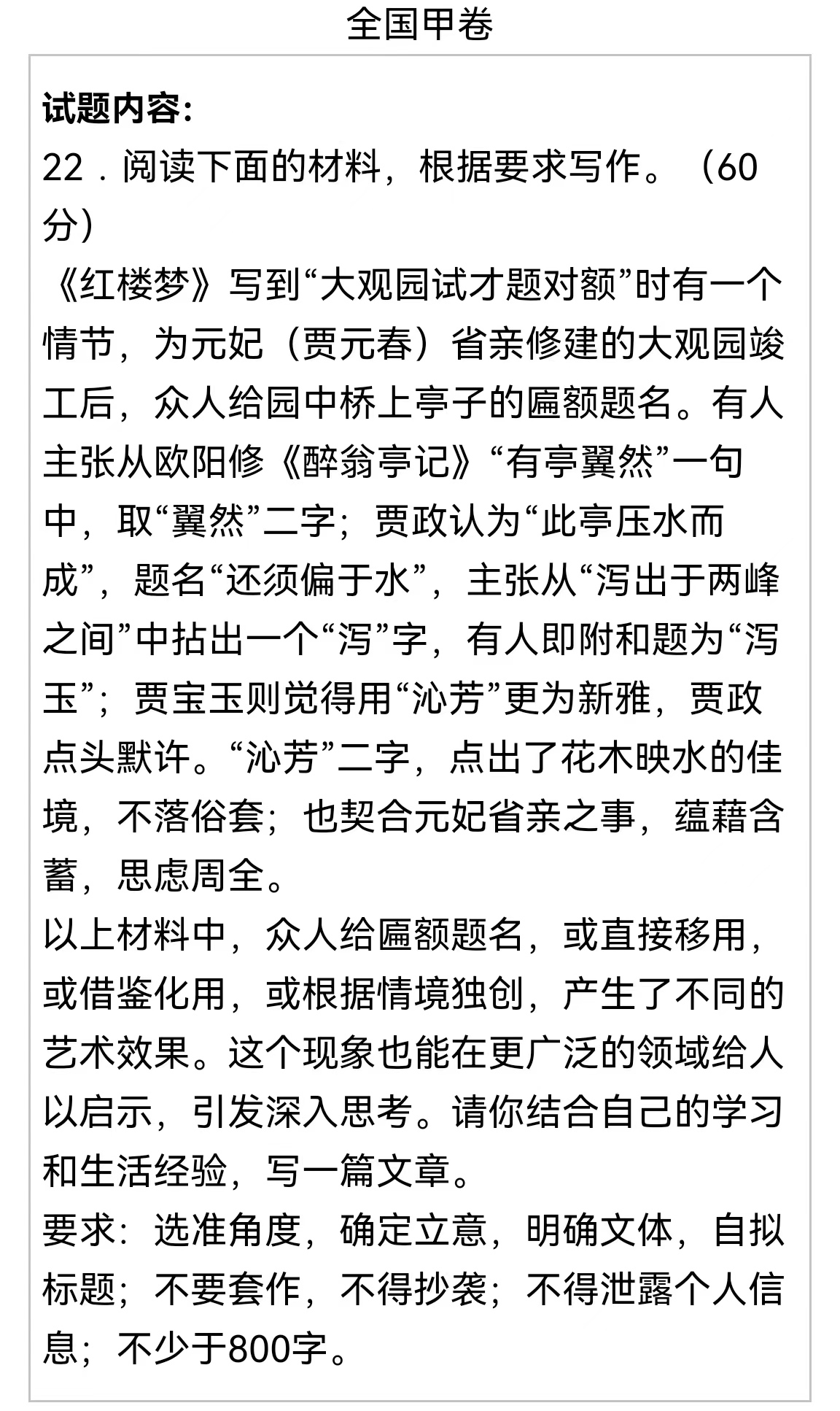 2022年高考语文全国甲卷作文题。图源网络